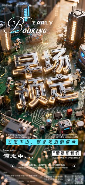 日常早场预定邀约