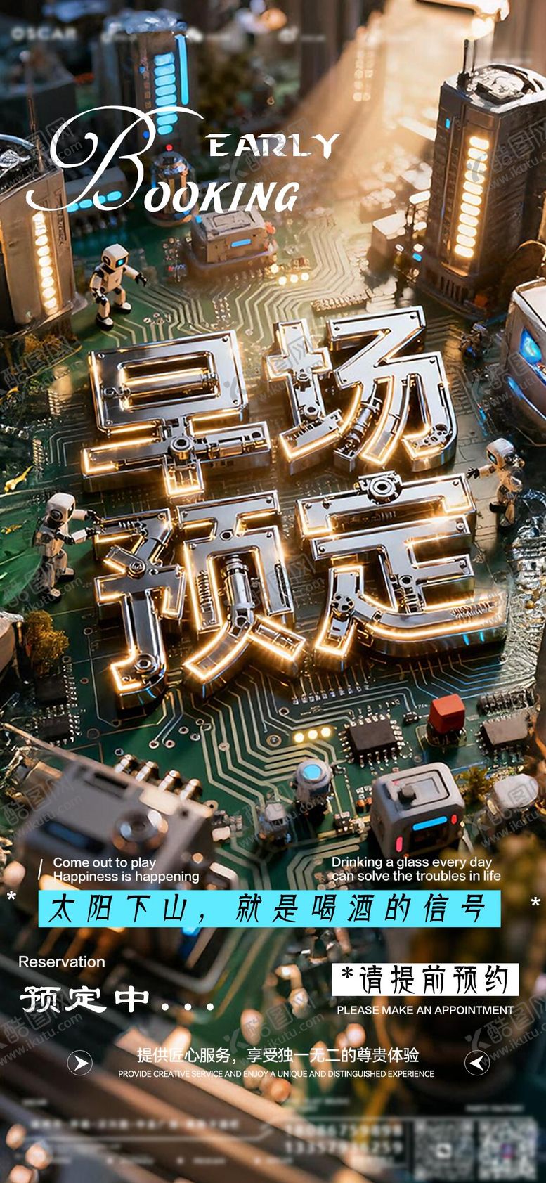 编号：50178701041142481458【酷图网】源文件下载-日常早场预定邀约