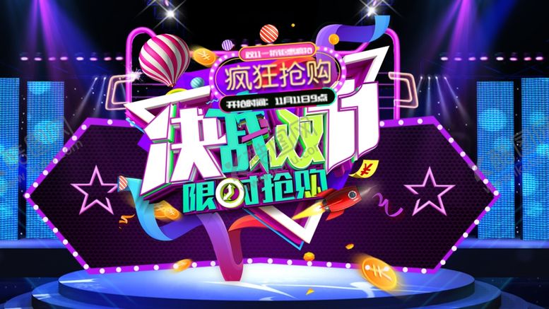 编号：74511010281449104413【酷图网】源文件下载-决战双11