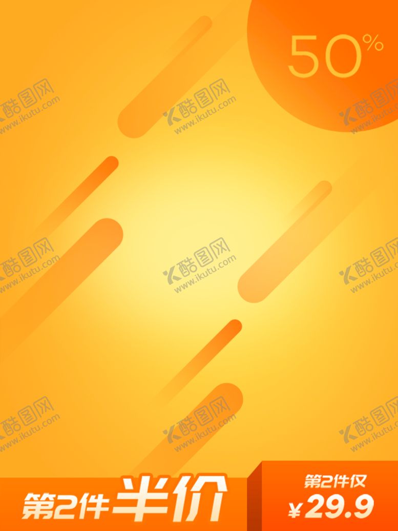 编号：65423909202340333951【酷图网】源文件下载-主图模板