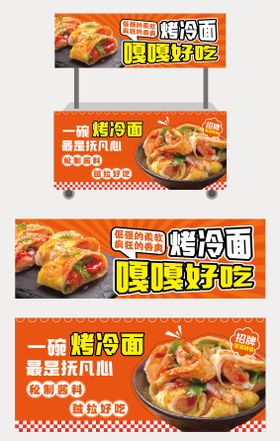 烤冷面铁板豆腐餐车