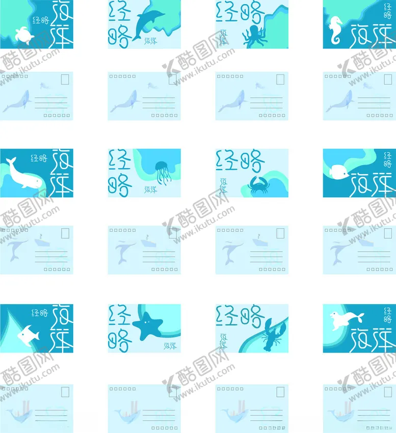 编号：15296002012234095477【酷图网】源文件下载-海洋生物明信片