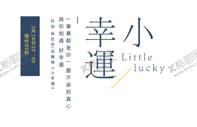 编号：29024609252342124768【酷图网】源文件下载-小幸运