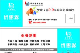 手机优惠券