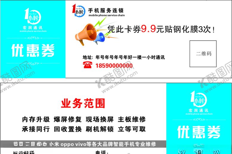 编号：28321210260530369594【酷图网】源文件下载-手机优惠券