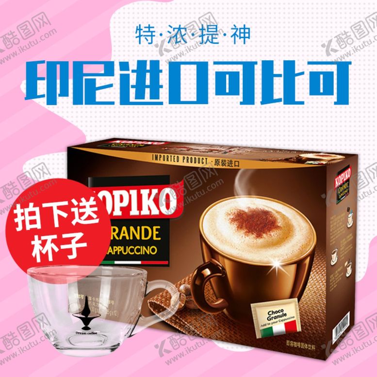 编号：58818810020447079731【酷图网】源文件下载-淘宝主图直通车海报广告