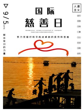 国际慈善日