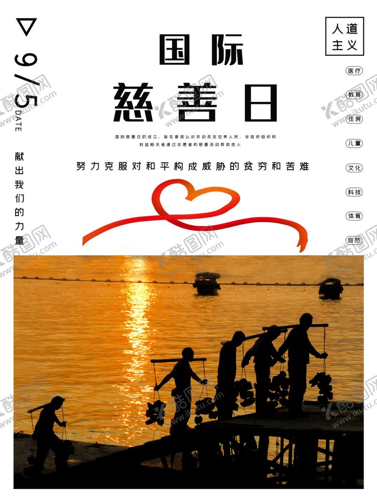 编号：58714109172206414729【酷图网】源文件下载-国际慈善日