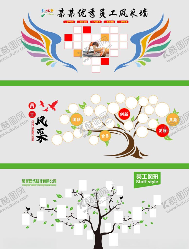 编号：65854404022101207232【酷图网】源文件下载-团队风采