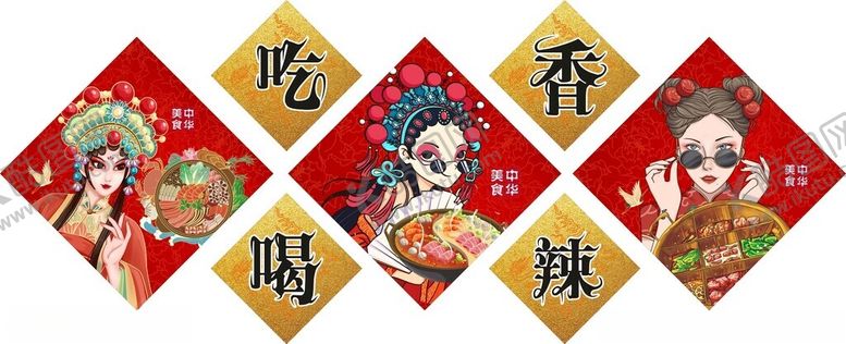 编号：37403312102205592398【酷图网】源文件下载-国潮吃香喝辣