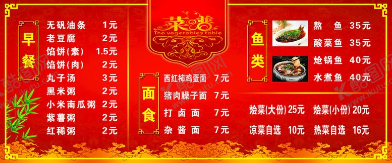 编号：18907210090409030846【酷图网】源文件下载-饭店菜谱