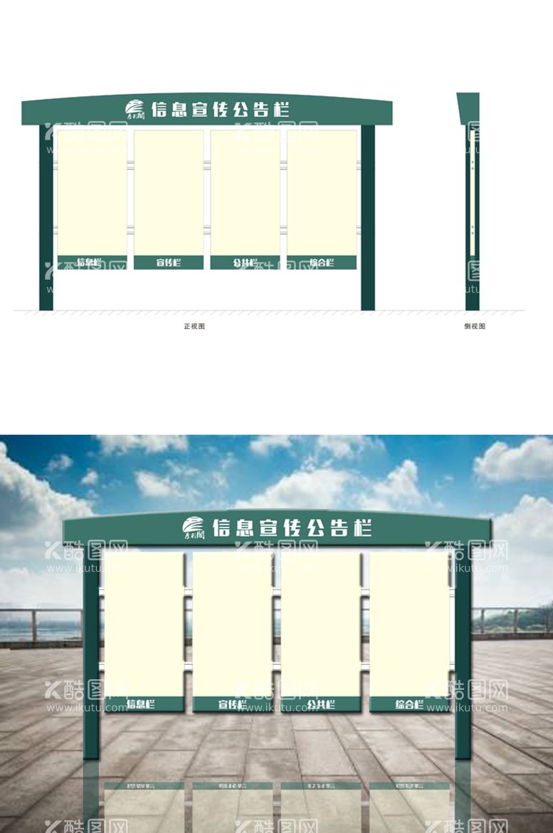 编号：85881911131853129078【酷图网】源文件下载-户外宣传栏