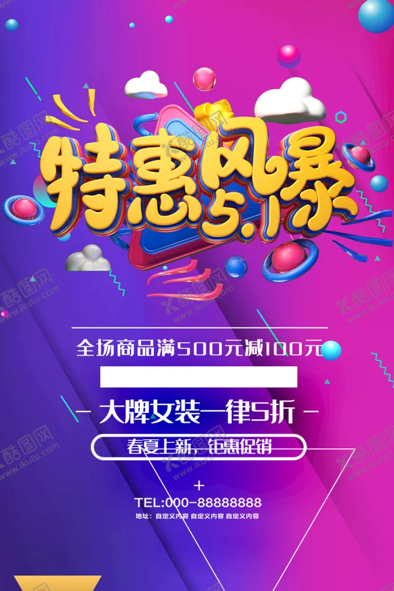 编号：30958109150026368062【酷图网】源文件下载-51特惠风暴