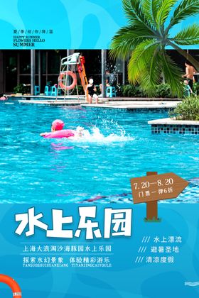 水上乐园