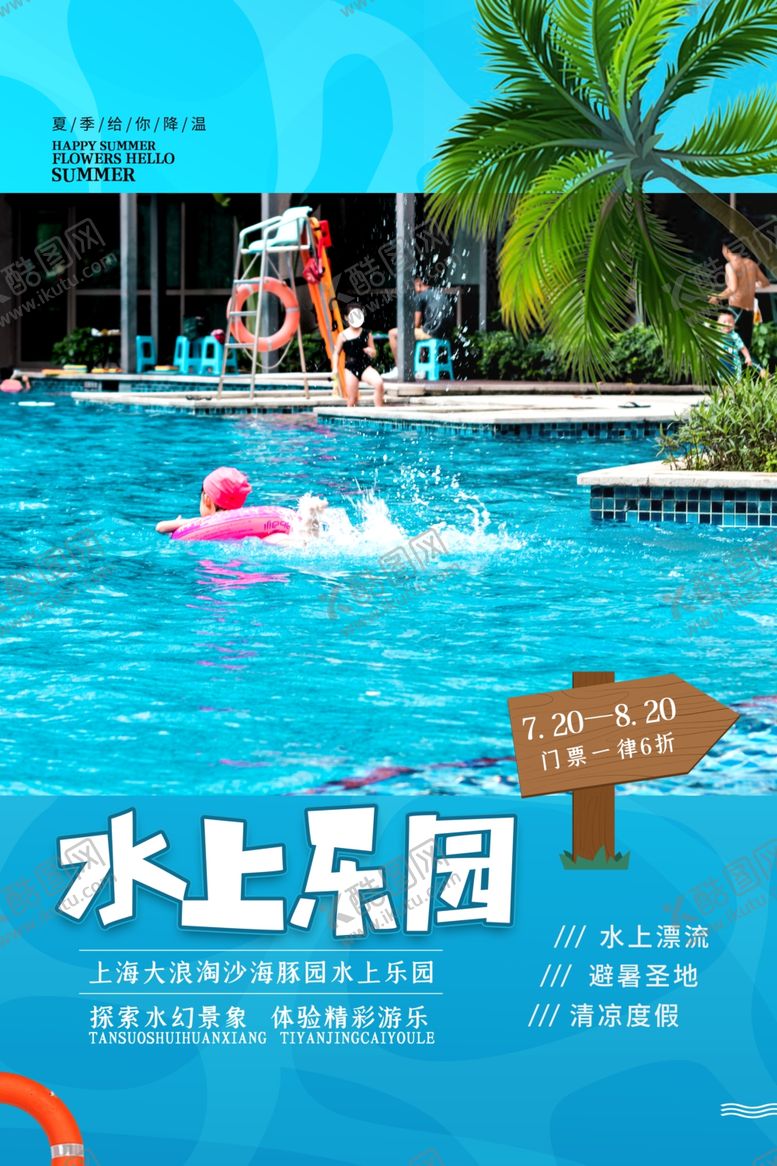 编号：61010606241656402565【酷图网】源文件下载-水上乐园