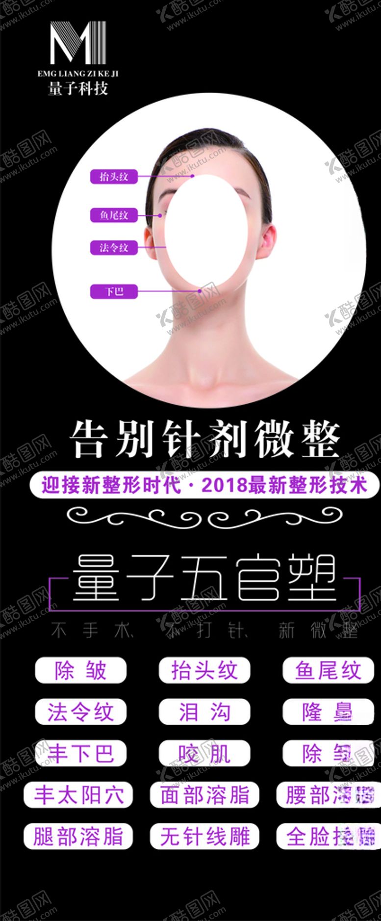 编号：66171609221846593379【酷图网】源文件下载-展架海报展架美容展架