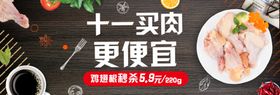 双11卖肉更便宜鸡翅