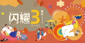 主视觉海报潮流趣味潮玩AI素材扁平艺术