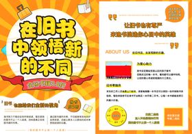 书店单页