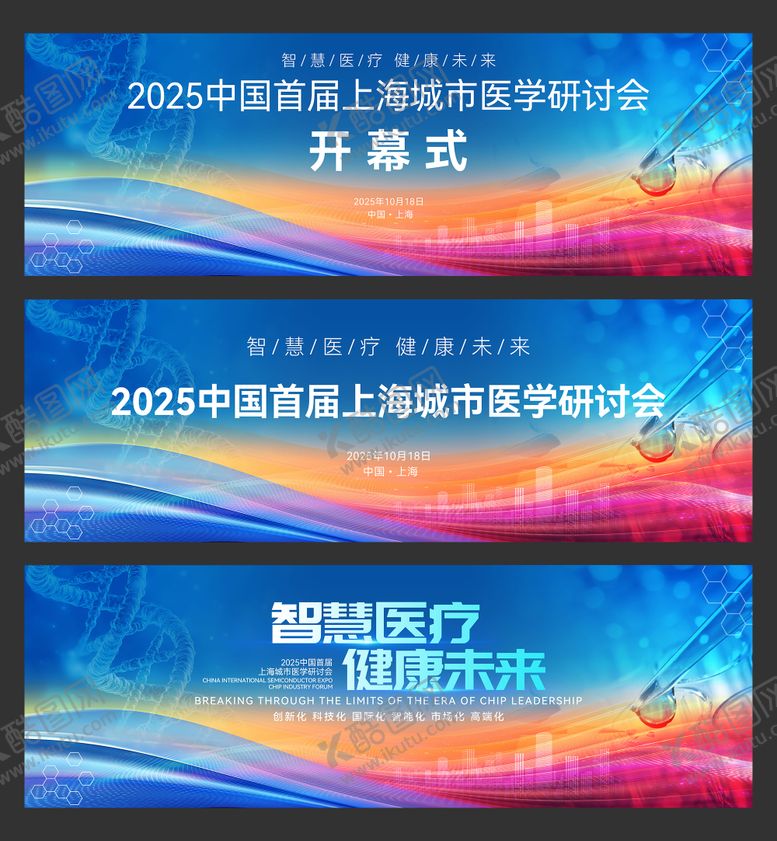 编号：18284508312334004745【酷图网】源文件下载-首届上海城市医学研讨会