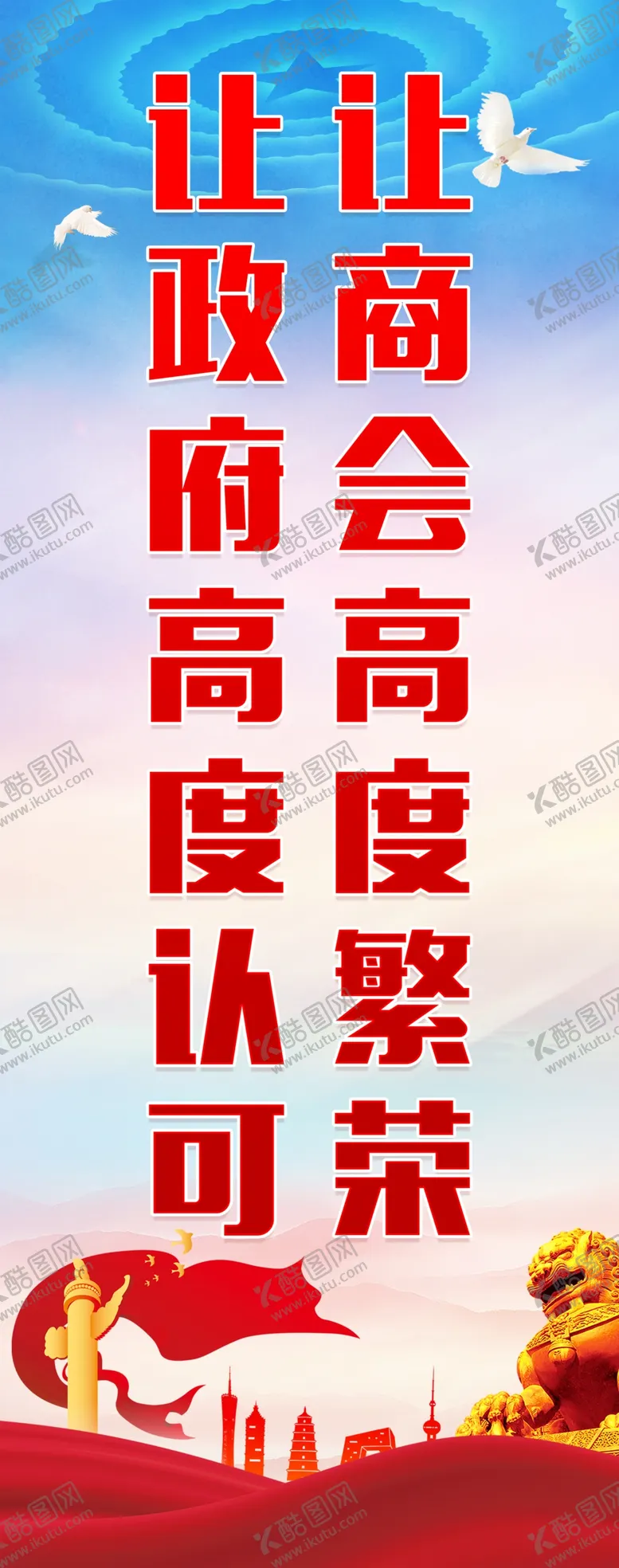 编号：41296401182249109772【酷图网】源文件下载-商会文化