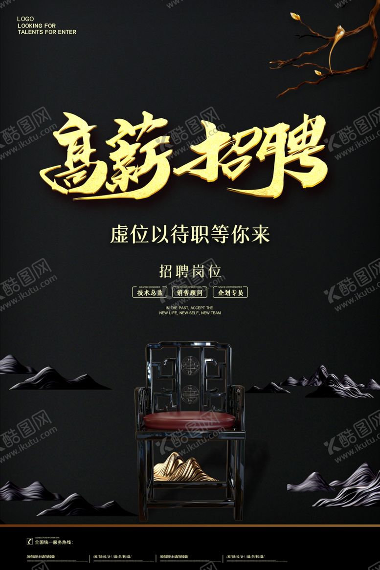 编号：88793311011107216210【酷图网】源文件下载-招聘海报