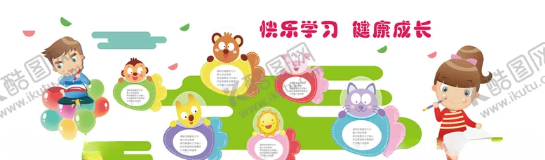 编号：39402709090804578948【酷图网】源文件下载-幼儿园文化墙