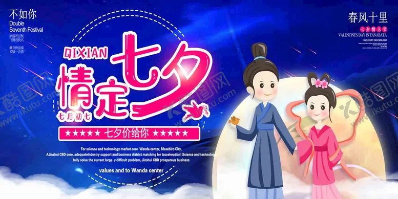 编号：68763410161407429376【酷图网】源文件下载-情定七夕 