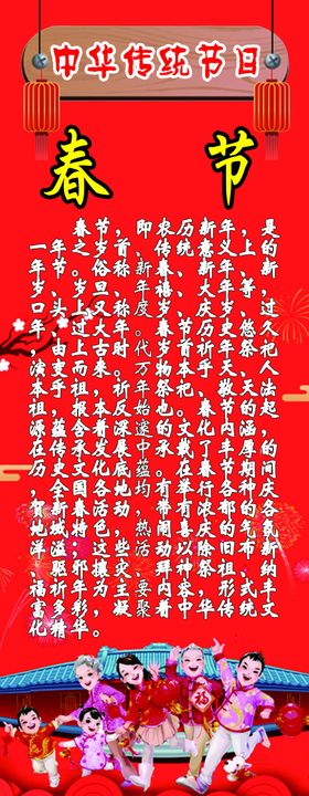 中华传统节日之春节