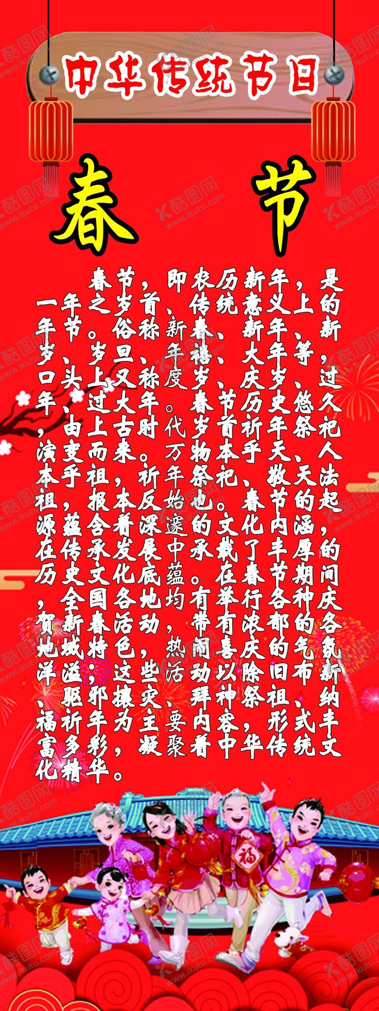 编号：36048310280342159430【酷图网】源文件下载-中华传统节日之春节