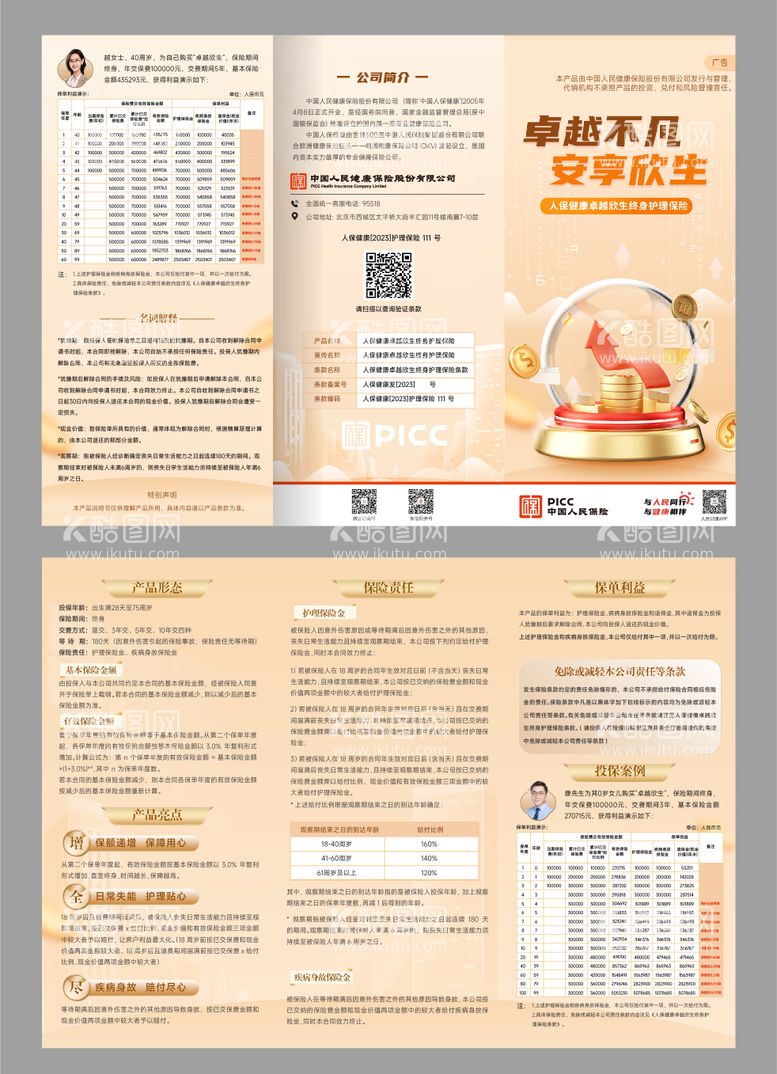 编号：49607511280536217411【酷图网】源文件下载-金融折页