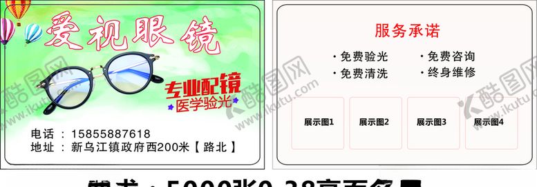 编号：60138706260413021722【酷图网】源文件下载-爱视眼镜名片