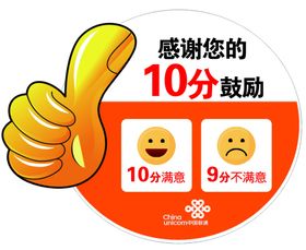 联通大拇指