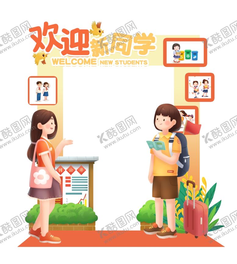 编号：77544202090836381270【酷图网】源文件下载-迎新异形牌