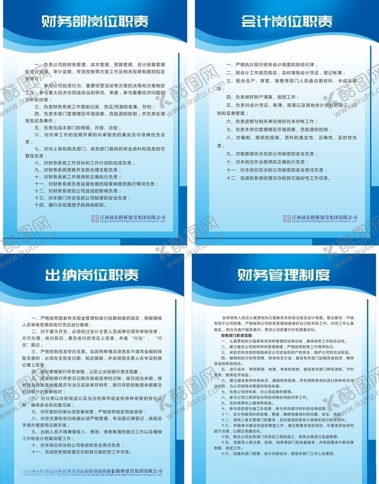 编号：29368507121058316281【酷图网】源文件下载-财务室制度牌