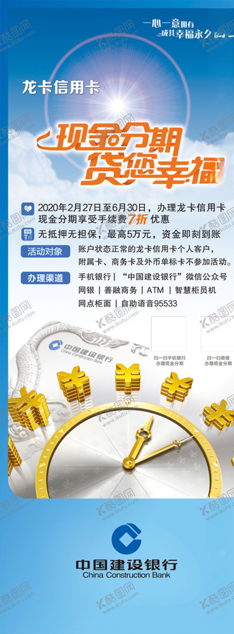 编号：26601110060806316662【酷图网】源文件下载-建行易拉宝