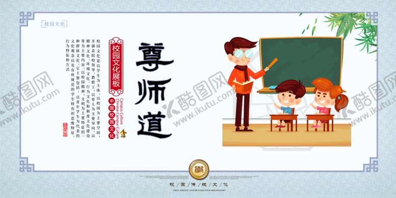 编号：62449209300055443112【酷图网】源文件下载-尊师道社会公益宣传活动展板素材