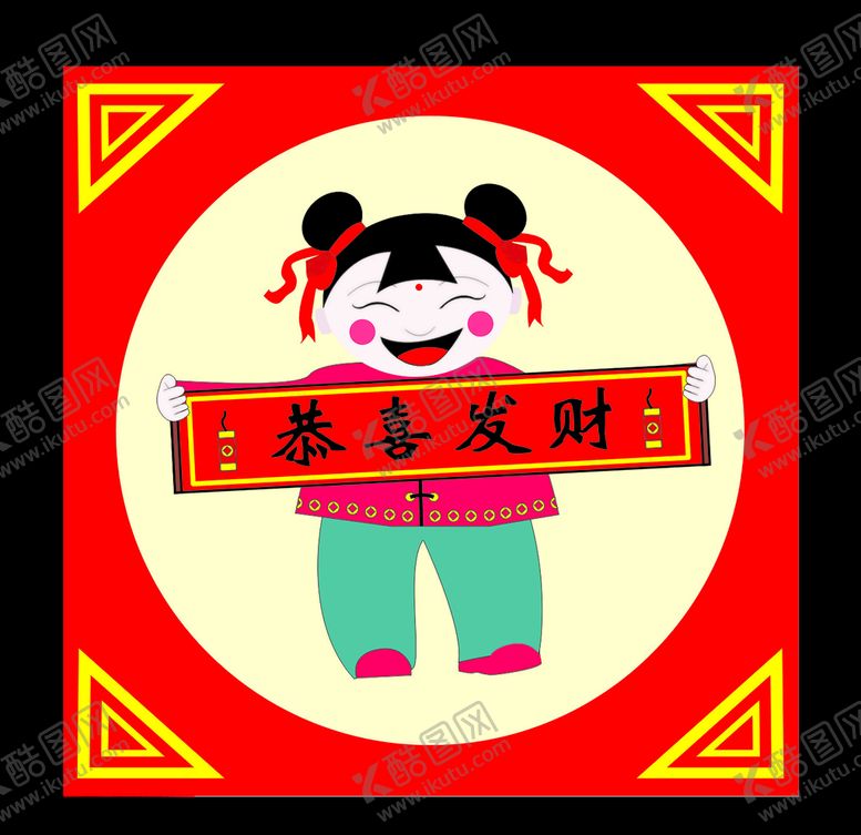 编号：89714907122012347363【酷图网】源文件下载-福娃之恭喜发财