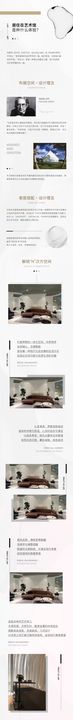 艺术展长图调性专题设计家居