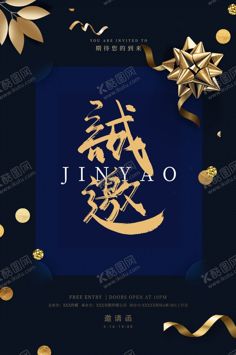 编号：67487501140429371193【酷图网】源文件下载-邀请函