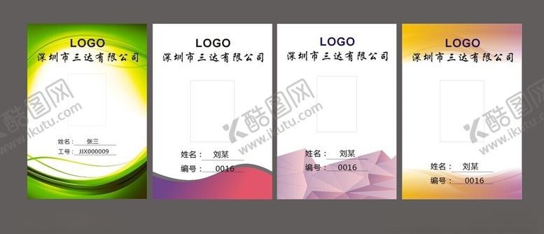 编号：17216804051712444393【酷图网】源文件下载-公司工作证一