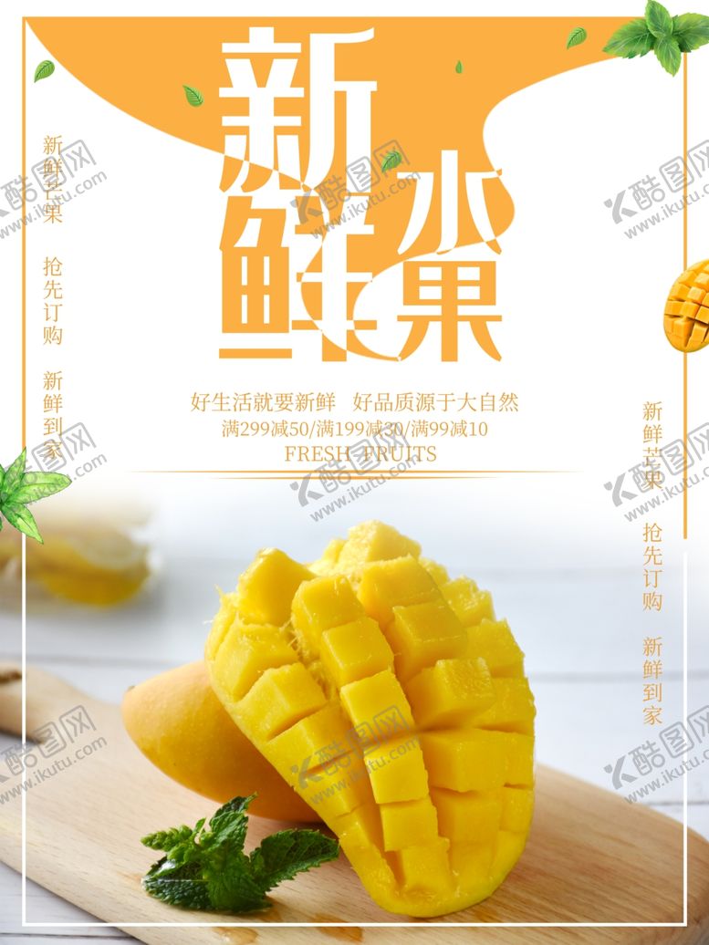 编号：57939110080833326713【酷图网】源文件下载-新鲜芒果