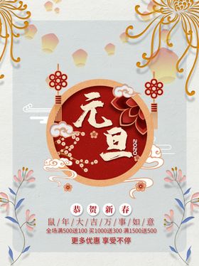元旦海报