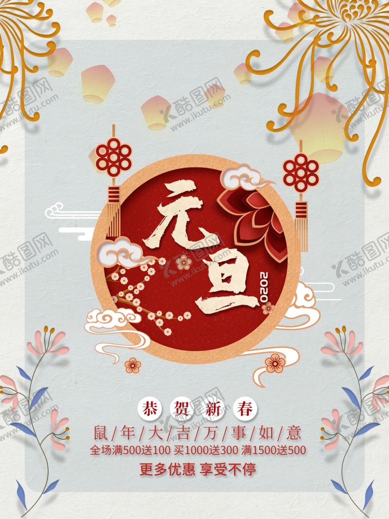 编号：20498907070912356171【酷图网】源文件下载-元旦海报