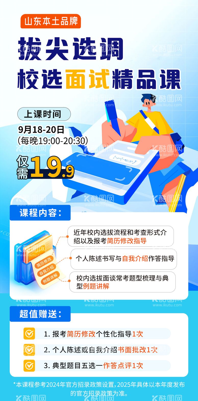 编号：79897012040716098684【酷图网】源文件下载-面试精品课考试移动端海报