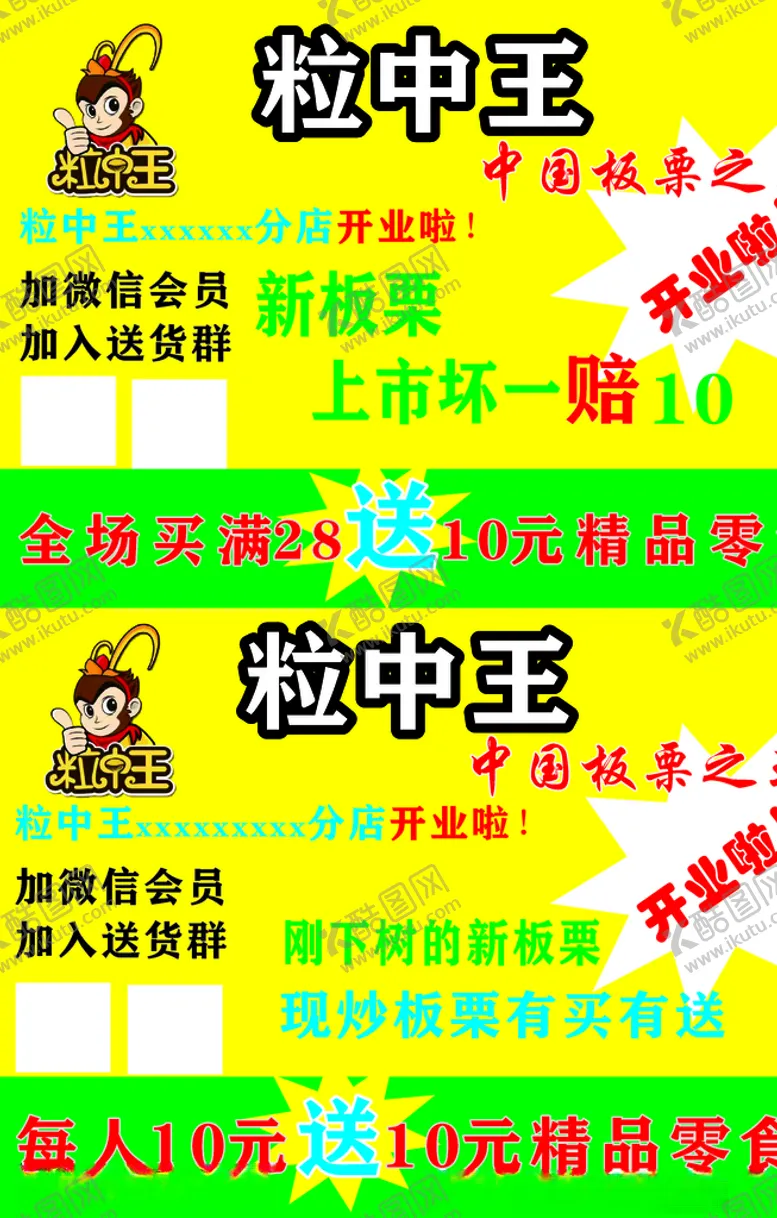 编号：32275304190026207467【酷图网】源文件下载-粒中王手举牌广告