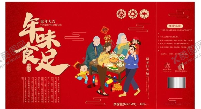 编号：14777110212350193666【酷图网】源文件下载-新年包装盒欢天喜地过大