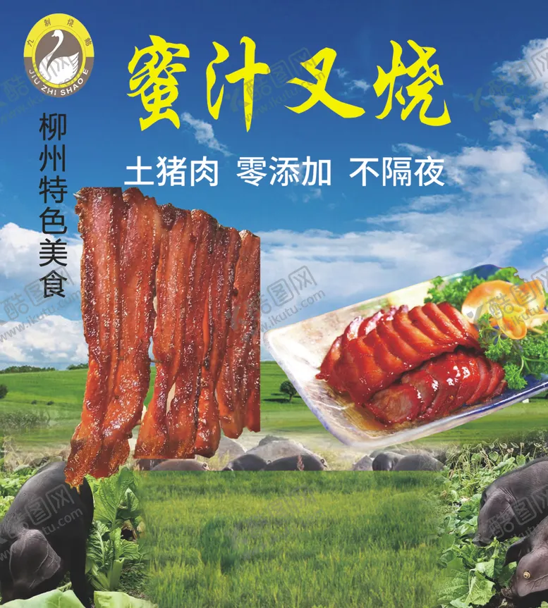 编号：85666202172117353412【酷图网】源文件下载-蜜汁叉烧