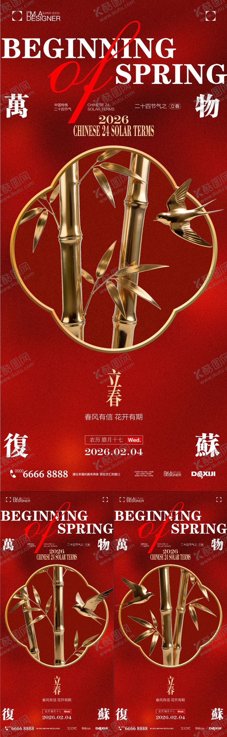 编号：48256602030200486935【酷图网】源文件下载-立春节气海报