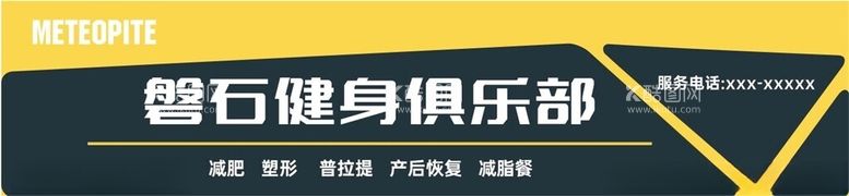 编号：33383512031731377938【酷图网】源文件下载-健身房门头